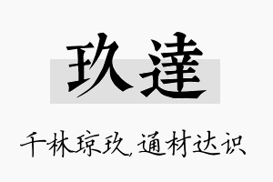 玖达名字的寓意及含义