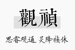 观祯名字的寓意及含义