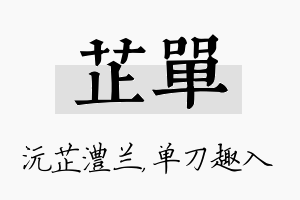 芷单名字的寓意及含义