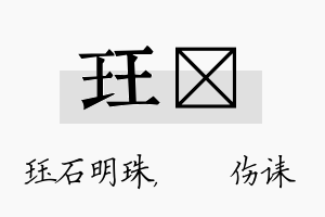 珏婳名字的寓意及含义