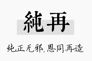 纯再名字的寓意及含义