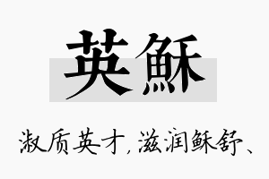 英稣名字的寓意及含义