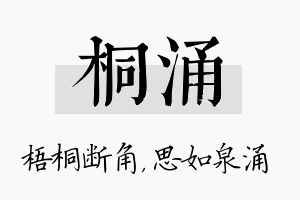 桐涌名字的寓意及含义