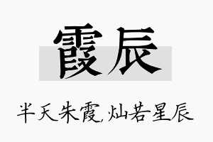 霞辰名字的寓意及含义