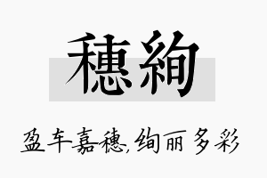 穗绚名字的寓意及含义