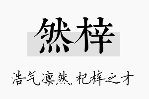 然梓名字的寓意及含义