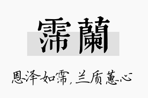 霈兰名字的寓意及含义