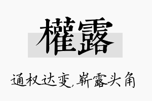 权露名字的寓意及含义