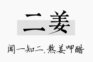 二姜名字的寓意及含义