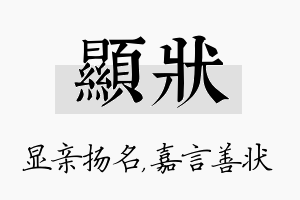 显状名字的寓意及含义