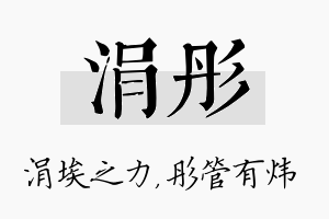 涓彤名字的寓意及含义