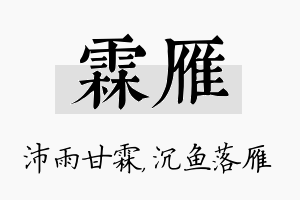 霖雁名字的寓意及含义