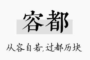 容都名字的寓意及含义