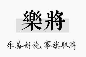 乐将名字的寓意及含义