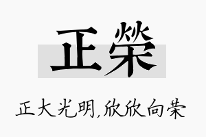 正荣名字的寓意及含义