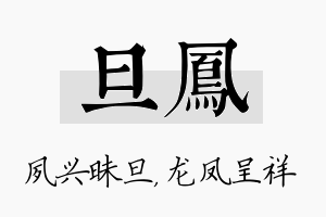 旦凤名字的寓意及含义