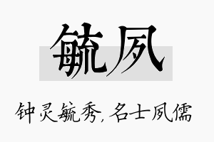 毓夙名字的寓意及含义