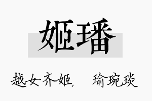 姬璠名字的寓意及含义