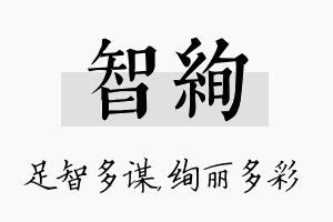 智绚名字的寓意及含义