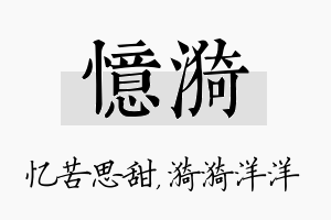 忆漪名字的寓意及含义