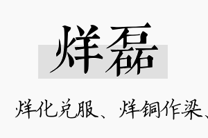 烊磊名字的寓意及含义