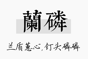 兰磷名字的寓意及含义