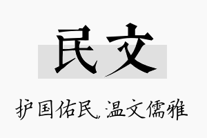 民文名字的寓意及含义