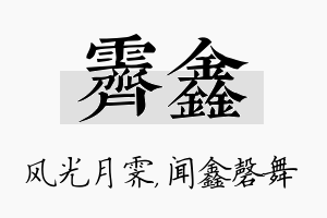 霁鑫名字的寓意及含义