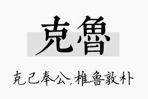 克鲁名字的寓意及含义