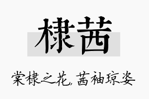 棣茜名字的寓意及含义