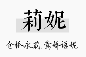 莉妮名字的寓意及含义