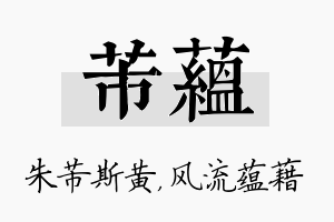 芾蕴名字的寓意及含义