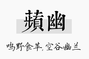 苹幽名字的寓意及含义