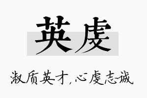 英虔名字的寓意及含义