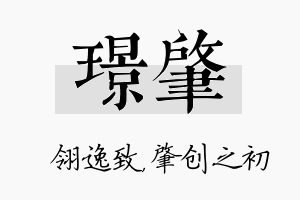 璟肇名字的寓意及含义