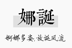 娜诞名字的寓意及含义