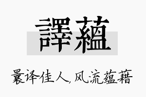 译蕴名字的寓意及含义