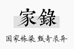 家录名字的寓意及含义