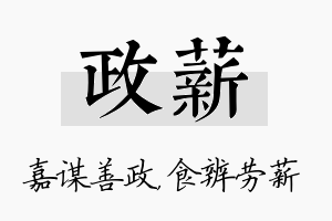 政薪名字的寓意及含义