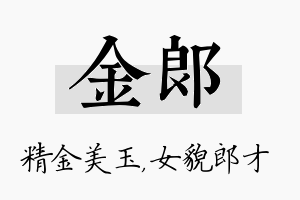 金郎名字的寓意及含义