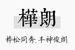 桦朗名字的寓意及含义