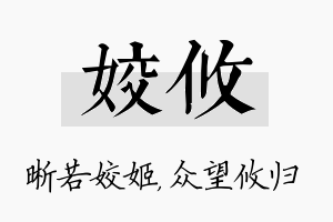 姣攸名字的寓意及含义