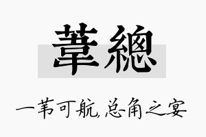 苇总名字的寓意及含义