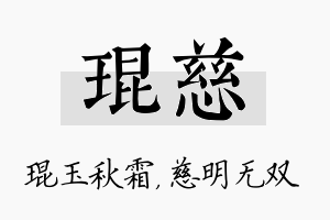 琨慈名字的寓意及含义