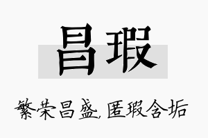 昌瑕名字的寓意及含义