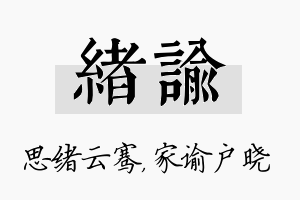 绪谕名字的寓意及含义