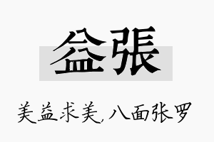 益张名字的寓意及含义