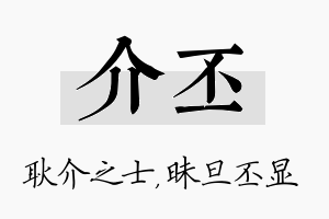 介丕名字的寓意及含义