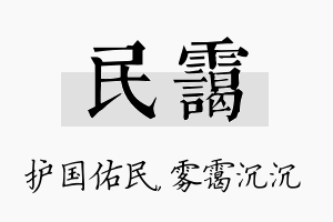 民霭名字的寓意及含义