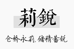 莉锐名字的寓意及含义